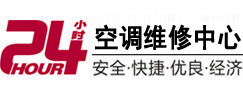 市中24小时空调维修服务中心
